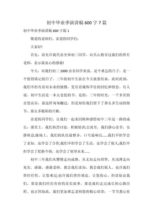 ourschol初中演讲稿