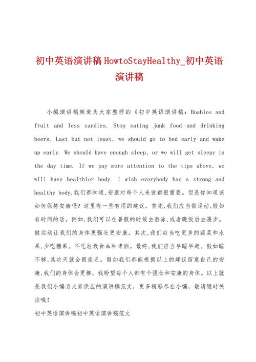 ourschol初中演讲稿