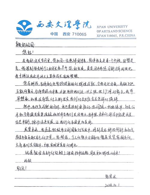 感恩祖国1000字初中书信