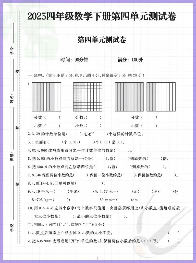 小学四年级数学第四单元测试题