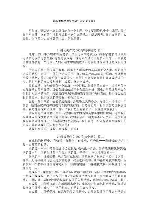 初中600字作文大全 sf