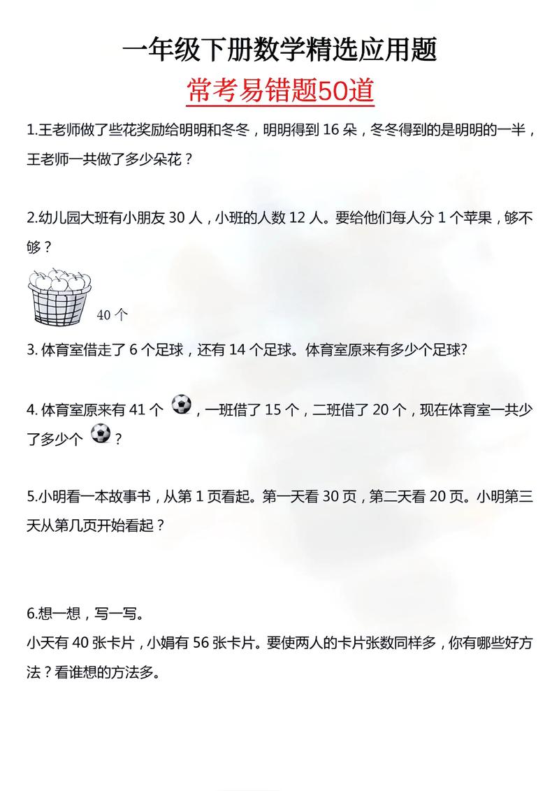小学一年级下册数学应用题大全