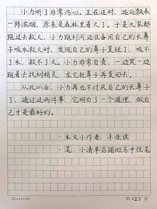 初中生elephant作文