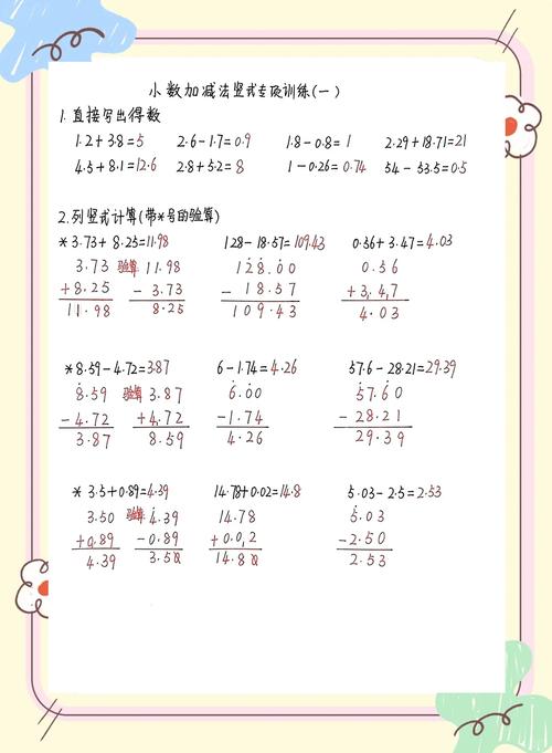小学四年级下册数学小数计算题