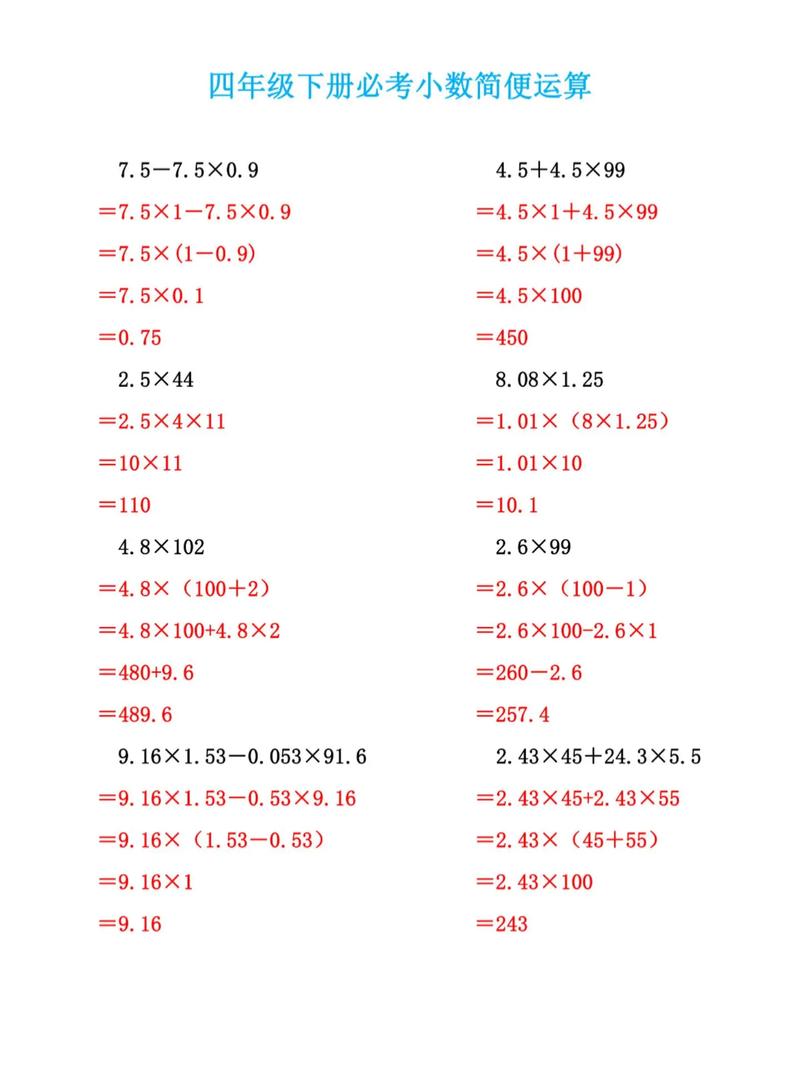 小学四年级下册数学小数计算题
