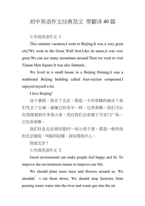 myself初中作文带翻译