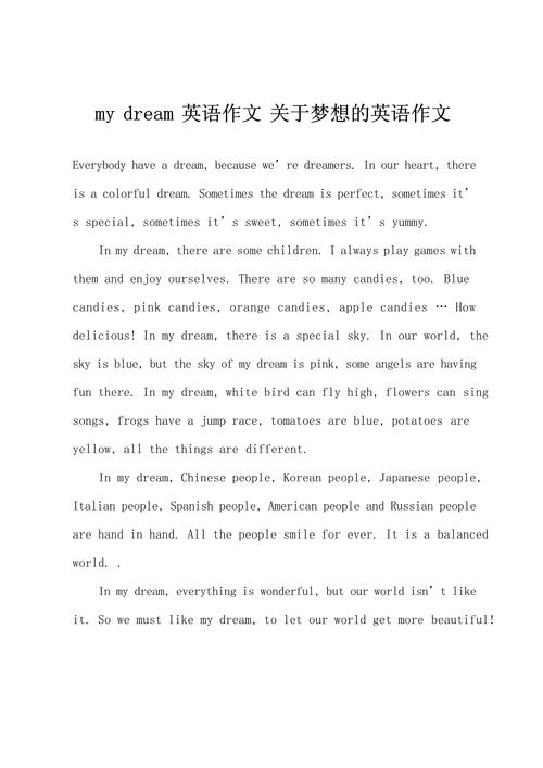 dream的英语作文 初中