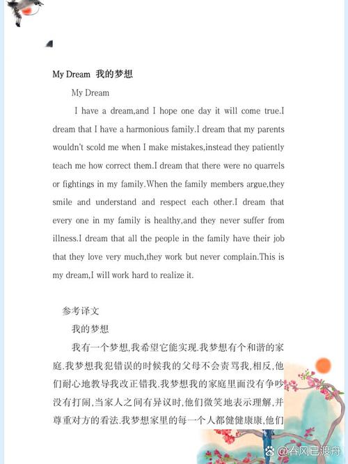 dream的英语作文 初中