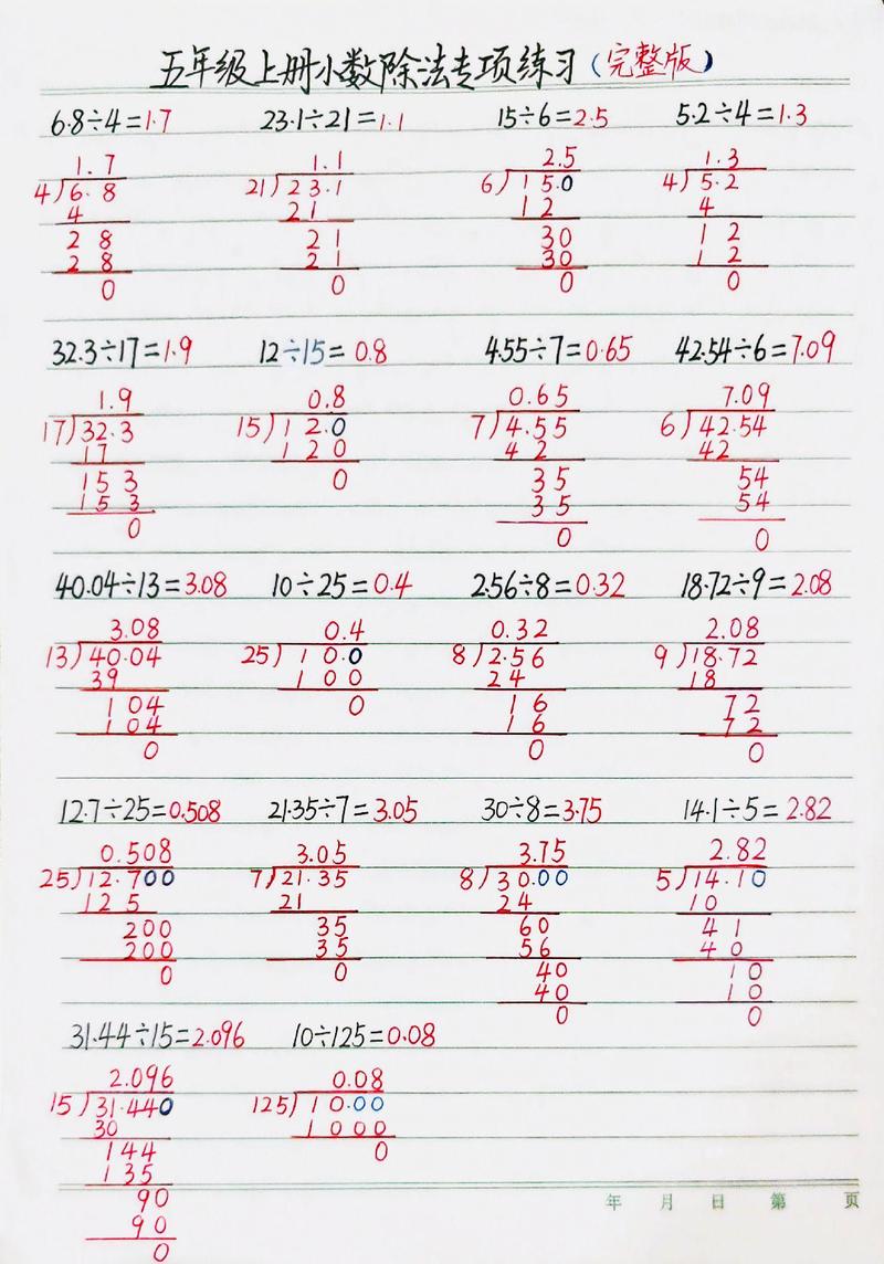 小学五年级数学小数除法计算题