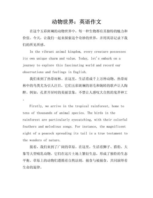 关于animals初中作文