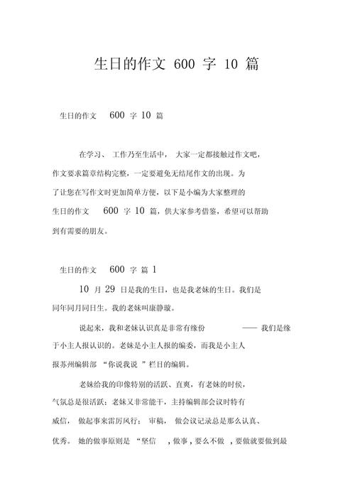 birthday的初中作文