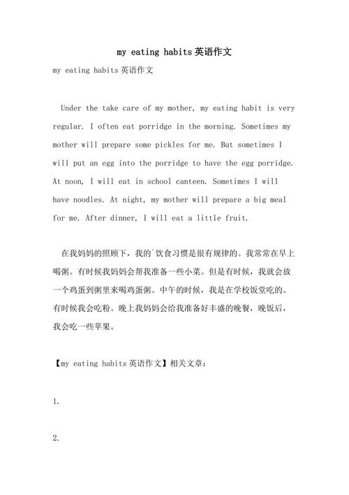 my habits初中作文