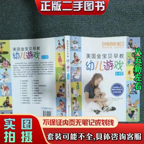 美国金宝贝早教幼儿游戏