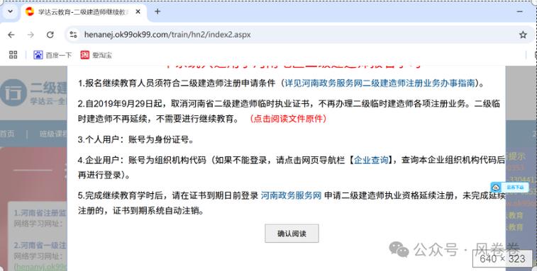 河南省中小学教师继续教育平台