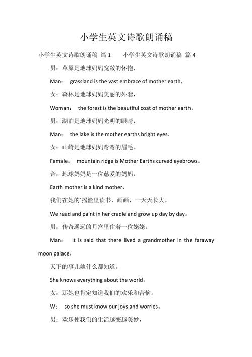 小学生英语朗诵短文1-3分钟