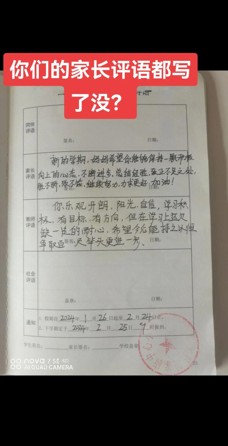 小学生评价手册家长的话怎么写