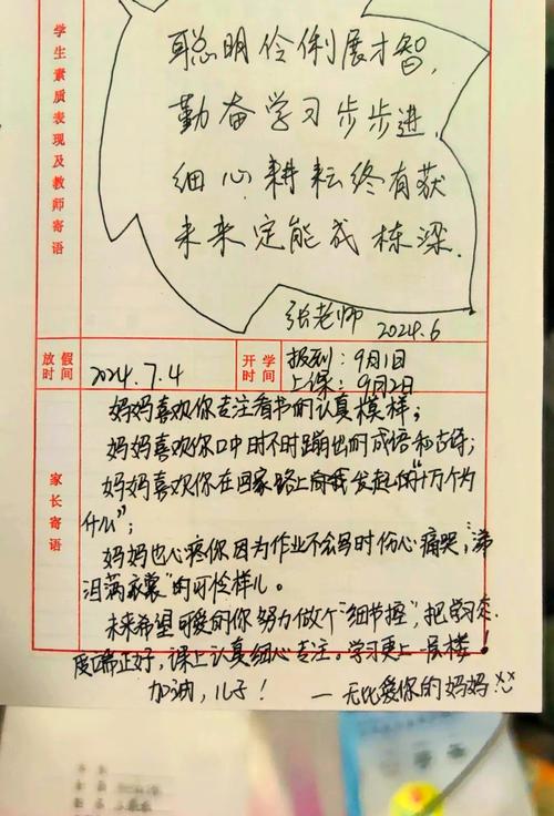 小学生评价手册家长的话怎么写