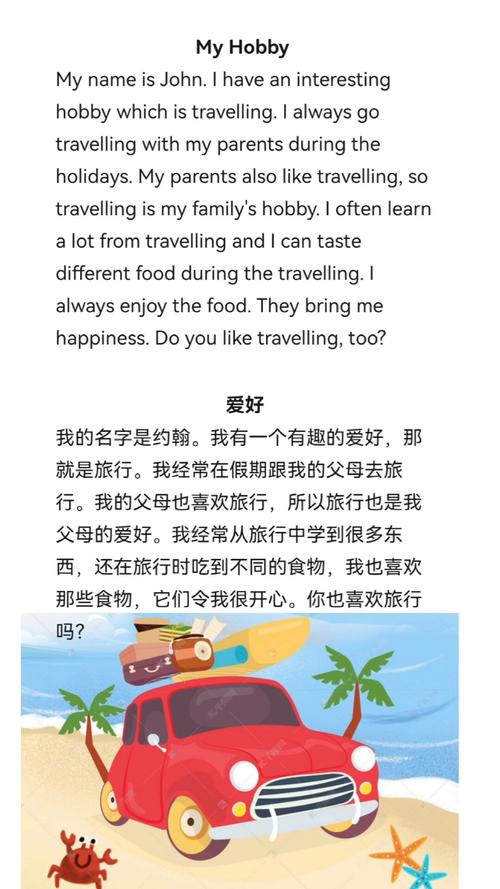 my hobby 范文初中
