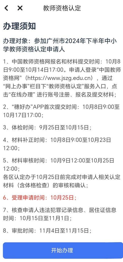 小学教师资格证普通话等级要求