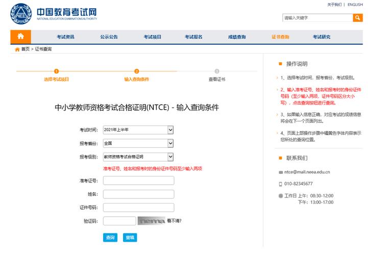 中小学教师资格证成绩查询入口