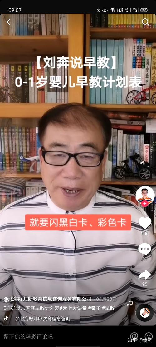 焦点访谈 早教 该多早