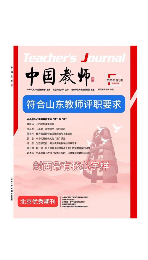 中国教育出版网小学版教师频道