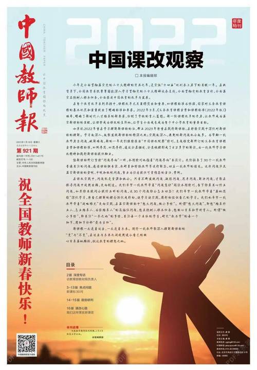 中国教育出版网小学版教师频道