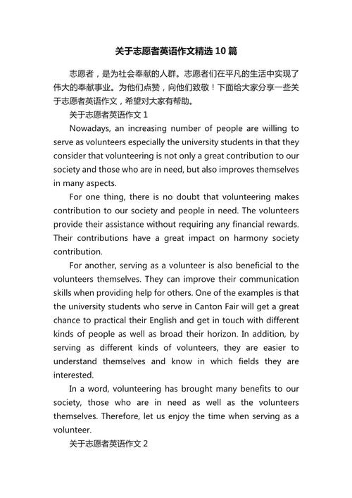 volunteer初中作文