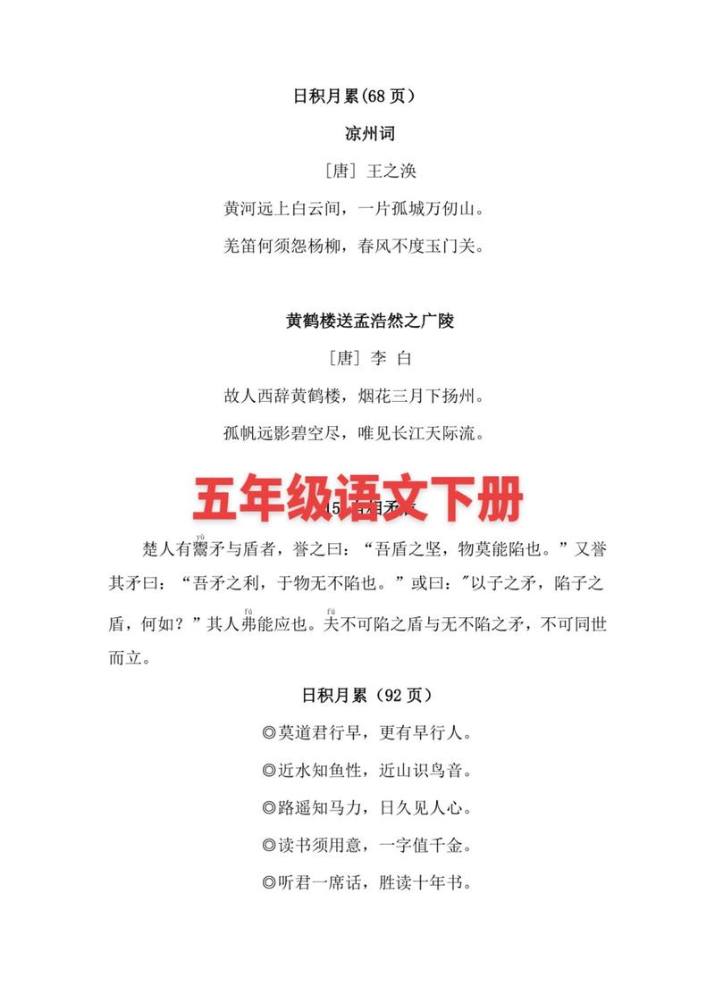 小学五年级下册语文书日积月累