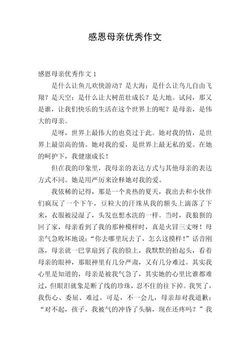 感谢母亲的作文600字初中