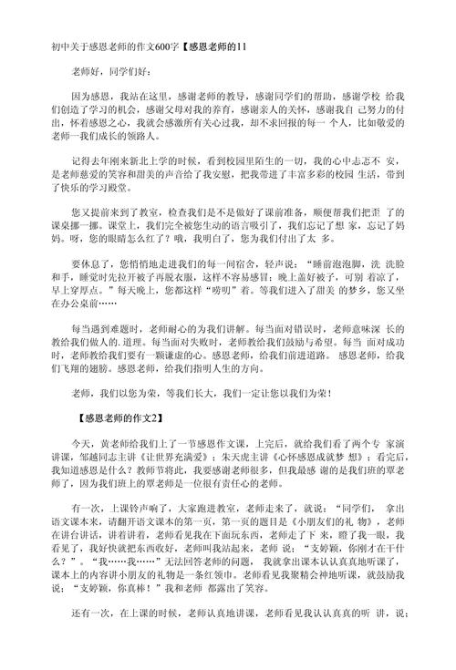 难忘的老师初中600字作文