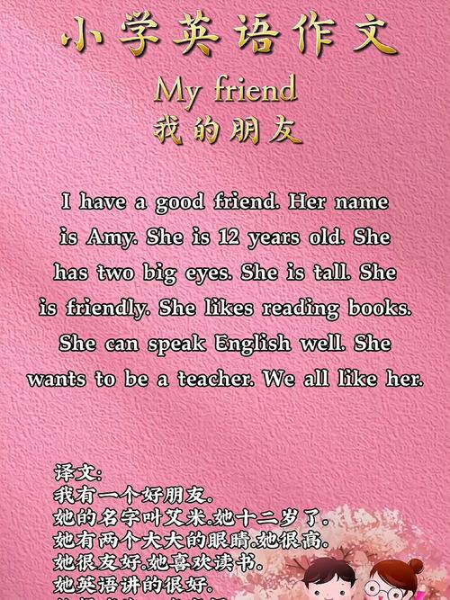 初中作文my friend