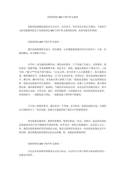 回忆初中生活的600字作文