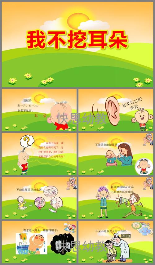 绿色圃中小学教育网ppt课件