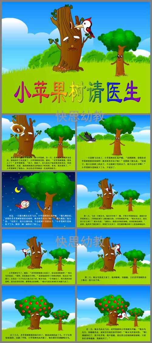 绿色圃中小学教育网ppt课件