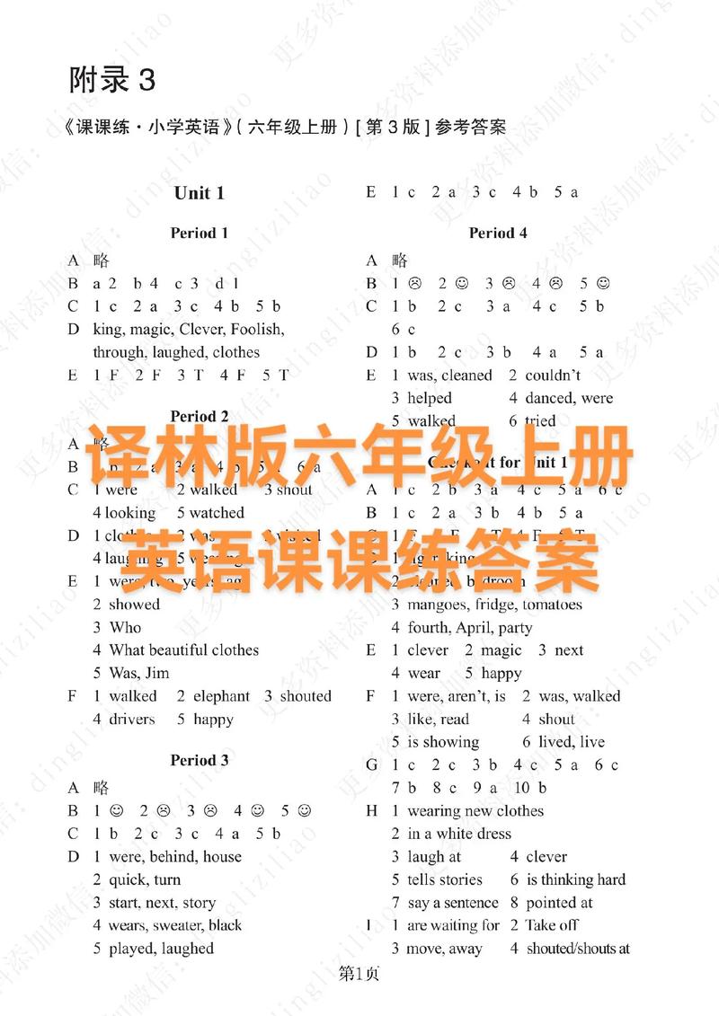 课课练小学英语六年级上册答案