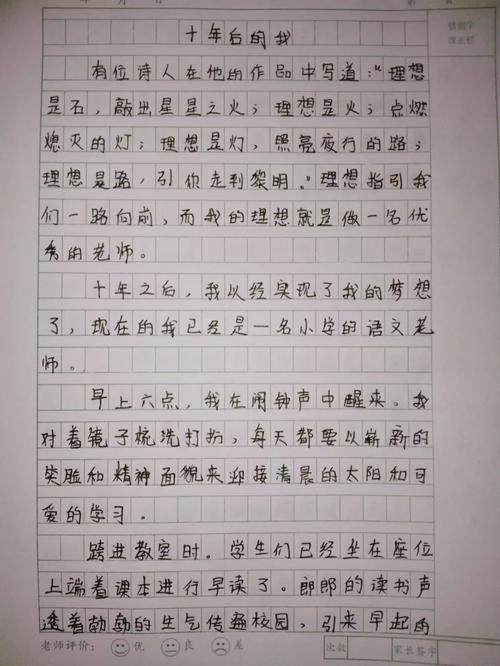 十年后的我作文600字初中
