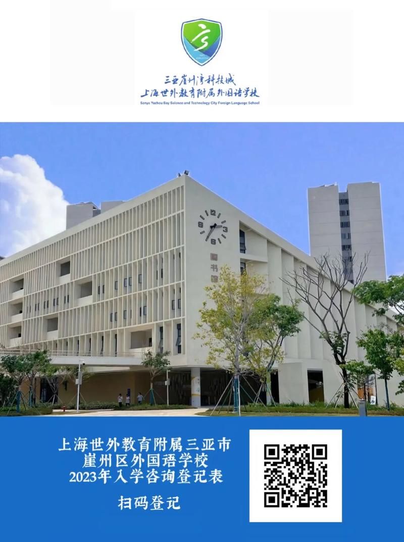 上海外国语大学附属外国语小学