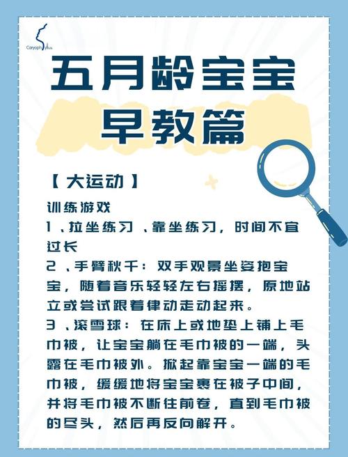 五个月的宝宝该怎样早教