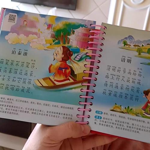 唐诗三百首幼儿早教软件
