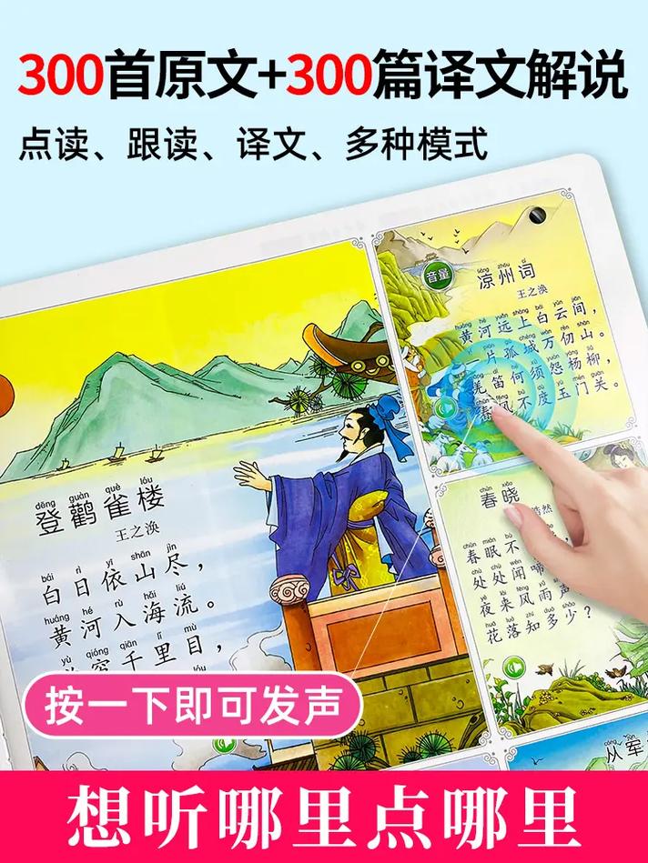 唐诗三百首幼儿早教软件