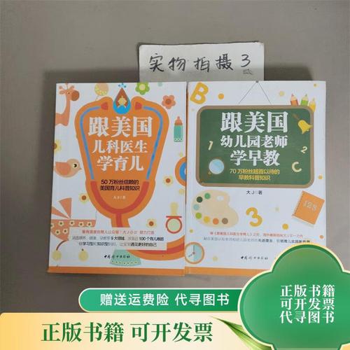 跟美国幼儿园老师学早教