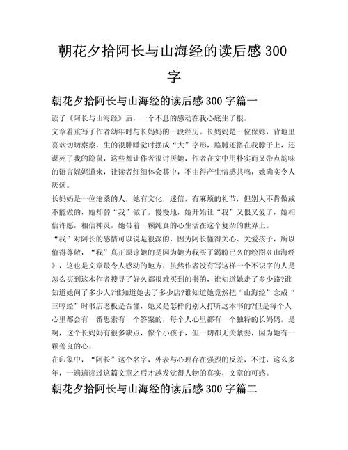 朝花夕拾读后感300字初中