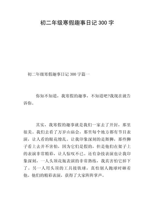 初中日记300字大全50篇