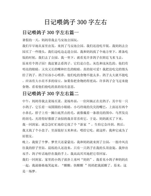 初中日记300字大全50篇