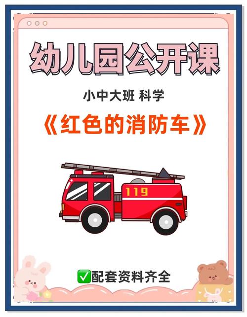 儿童早教儿歌消防车来了