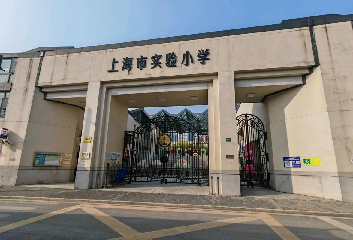 上海师范大学附属卢湾实验小学