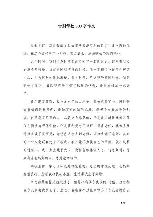 初中告别母校作文600字数