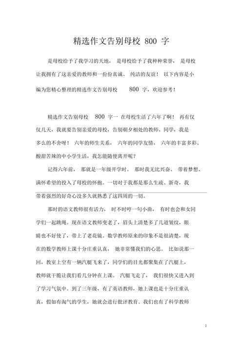 初中告别母校作文600字数