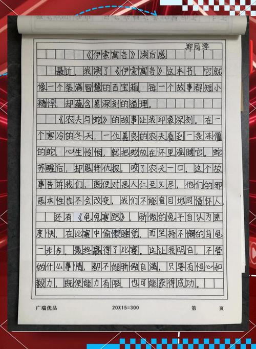 伊索寓言读后感600字初中